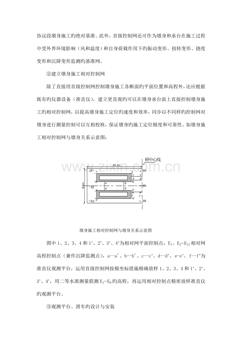 高墩施工中的测量控制.doc_第2页