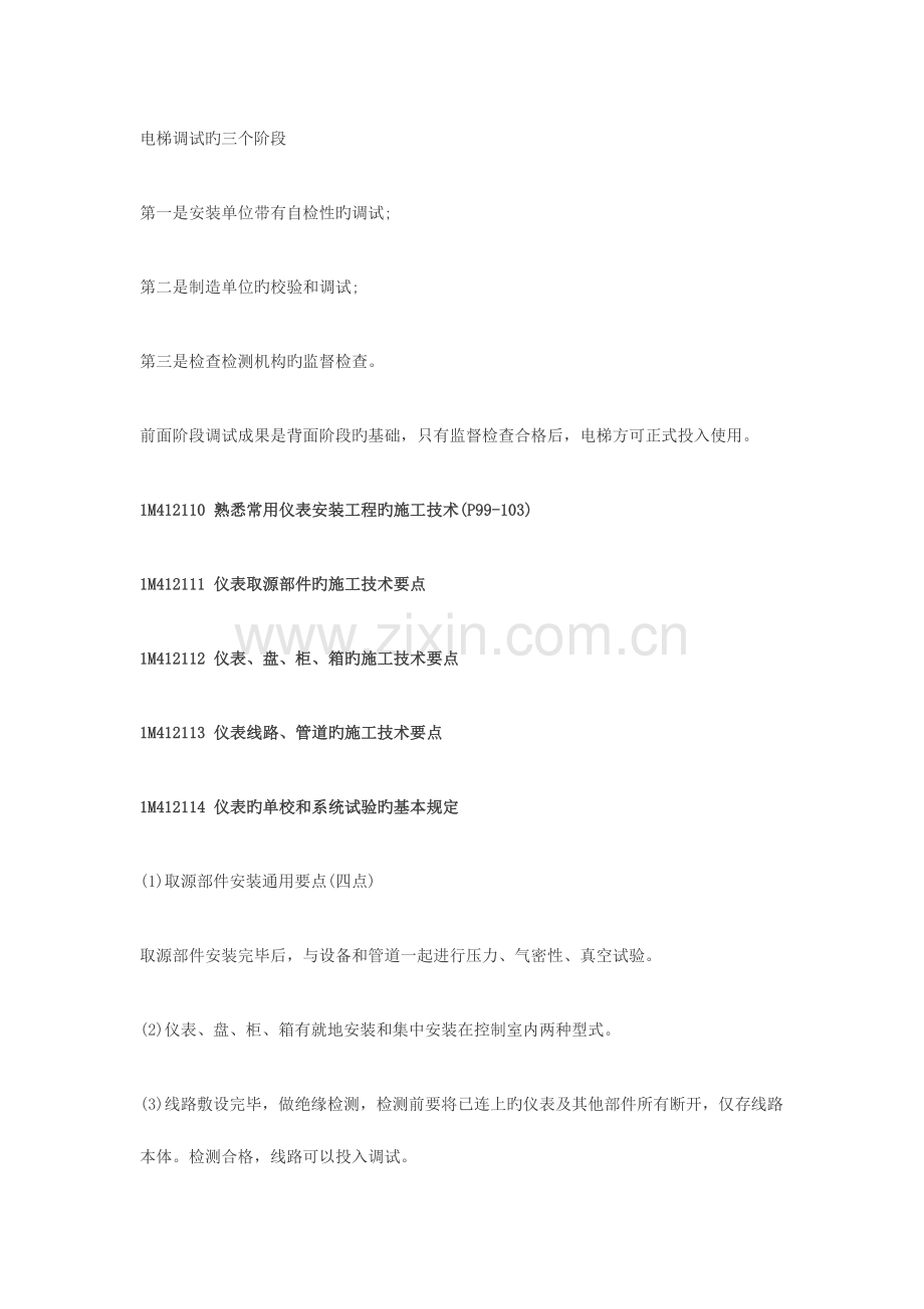 2023年一级建造师考试机电工程复习指南.doc_第2页