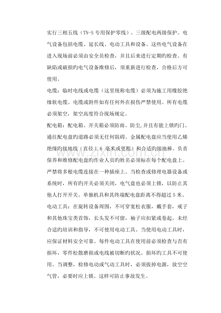 钢结构吊装安全保证措施.docx_第2页