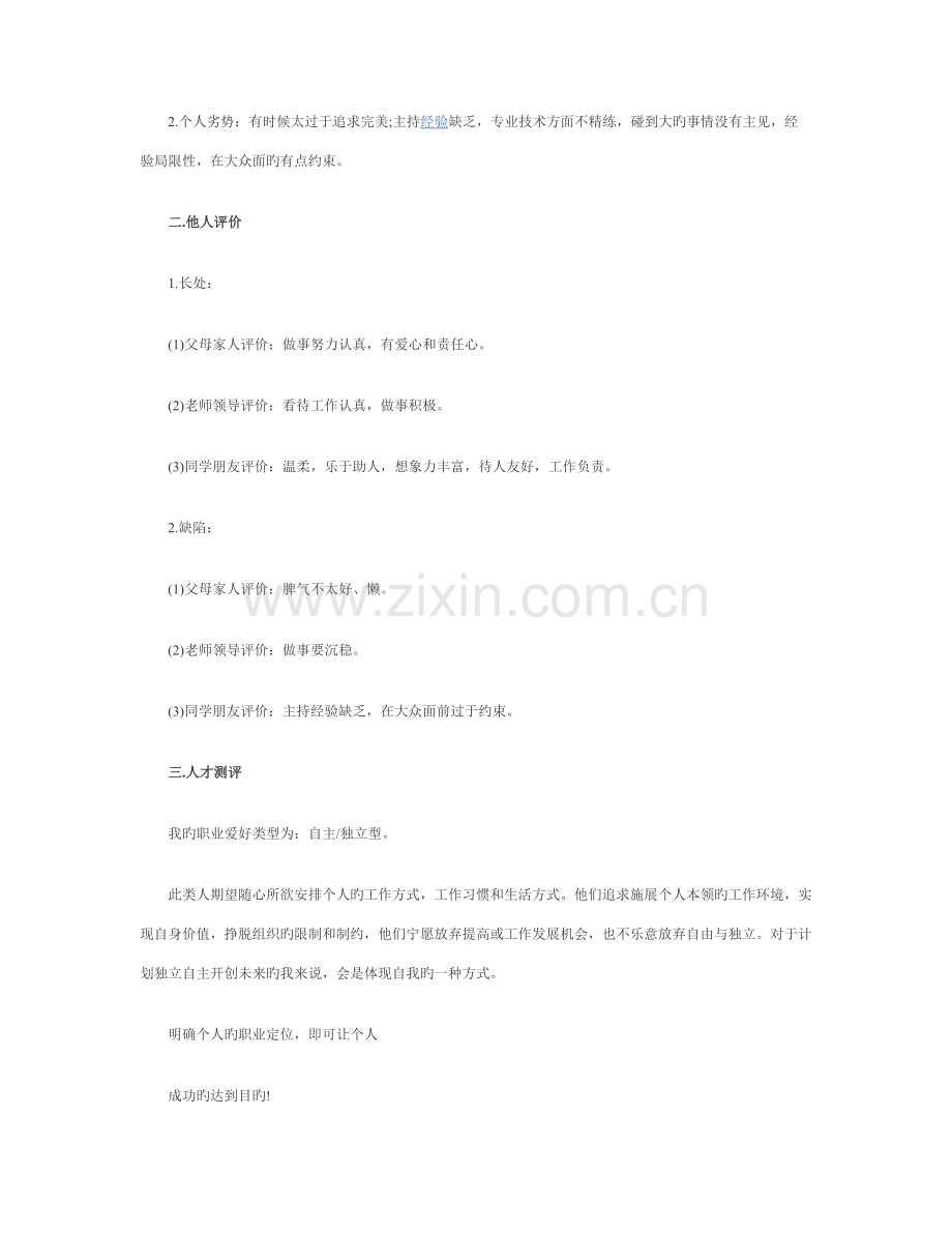 护士个人职业规划.docx_第2页
