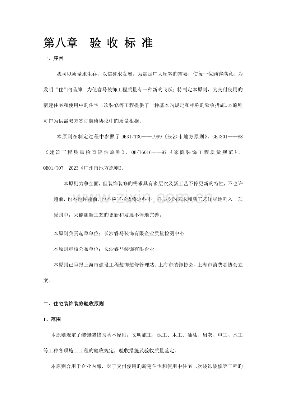验收标准(2).doc_第1页
