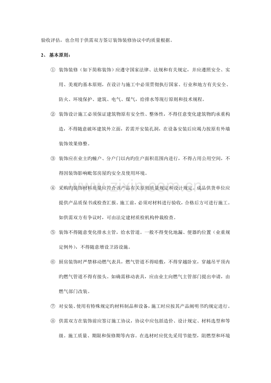 验收标准(2).doc_第2页