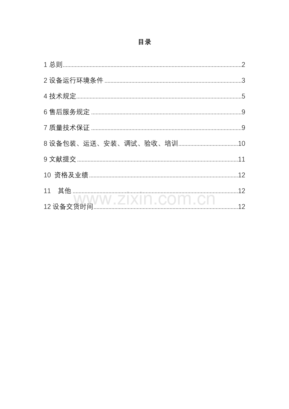 冷却塔技术规格书高能智核.doc_第2页
