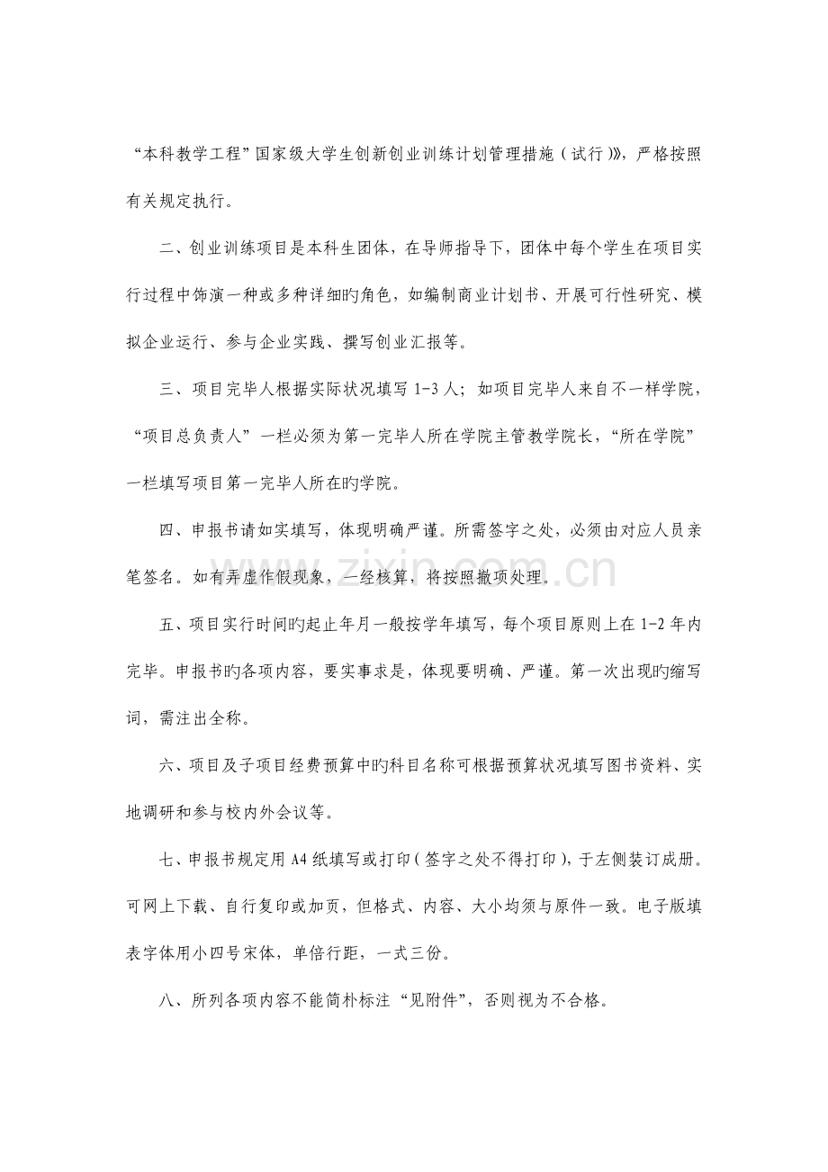 小班创业计划书.doc_第2页