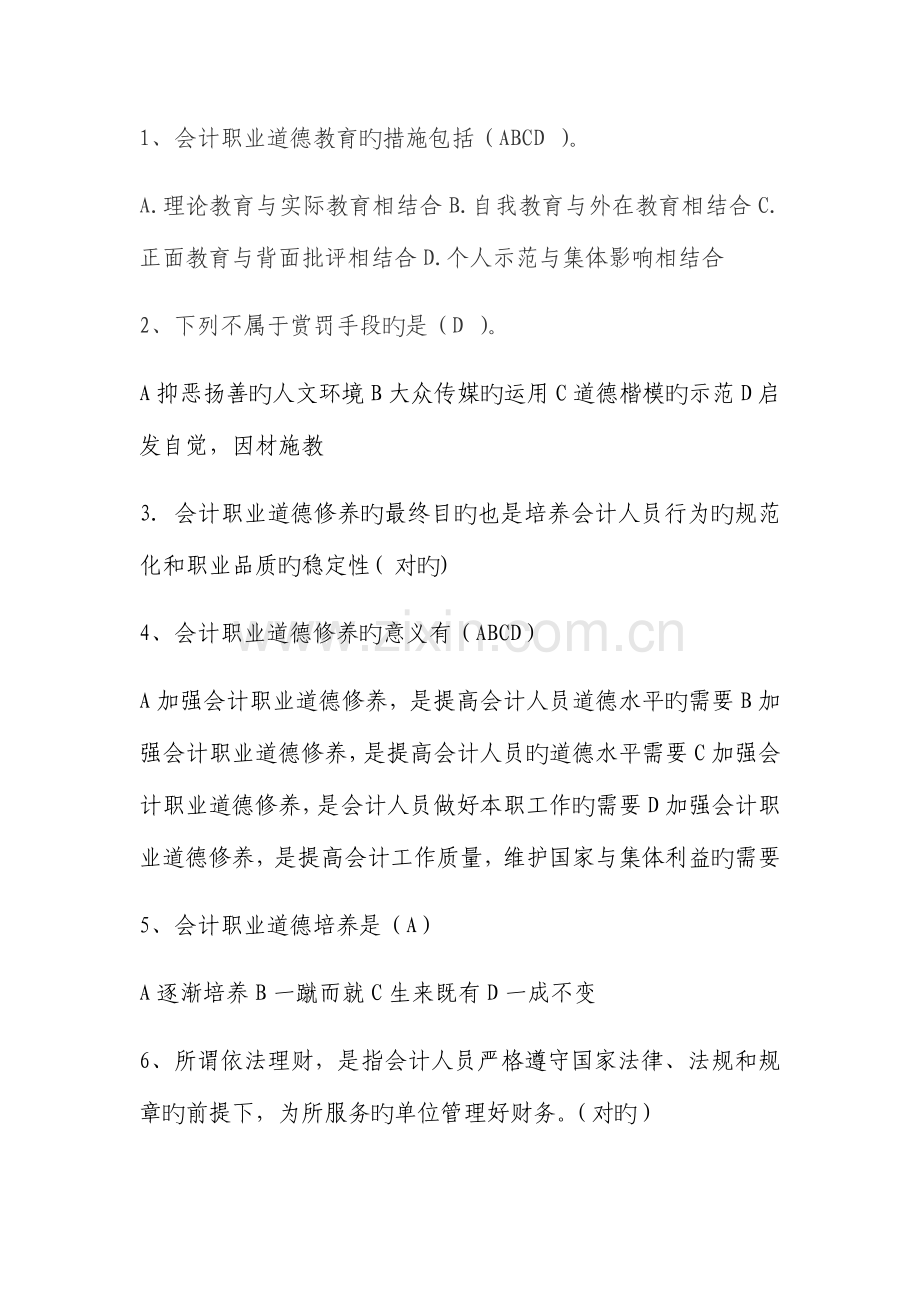 2023年会计继续教育职业道德答案.docx_第1页