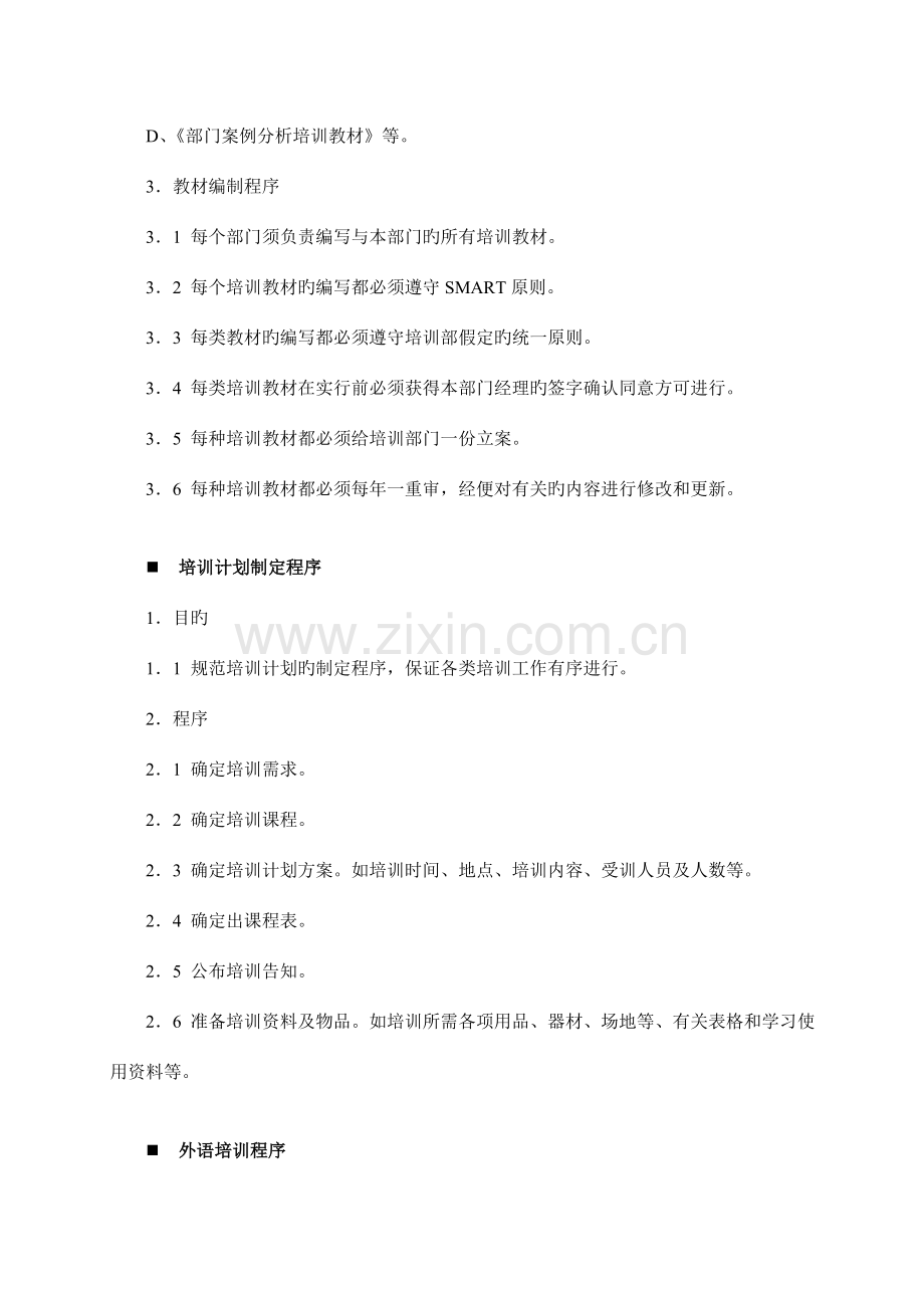 酒店培训政策与程序.doc_第2页