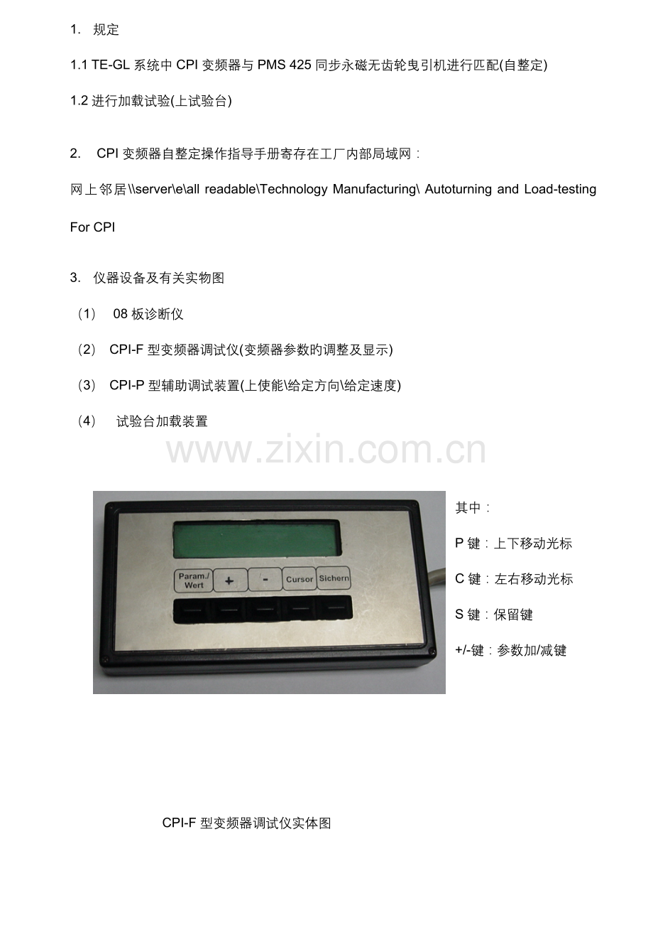 蒂森CPI变频器自整定操作手册.doc_第1页