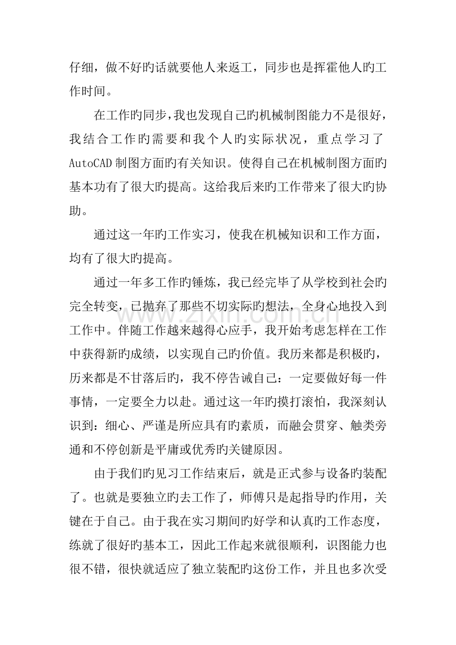 机械工程师三年工作总结报告.docx_第2页