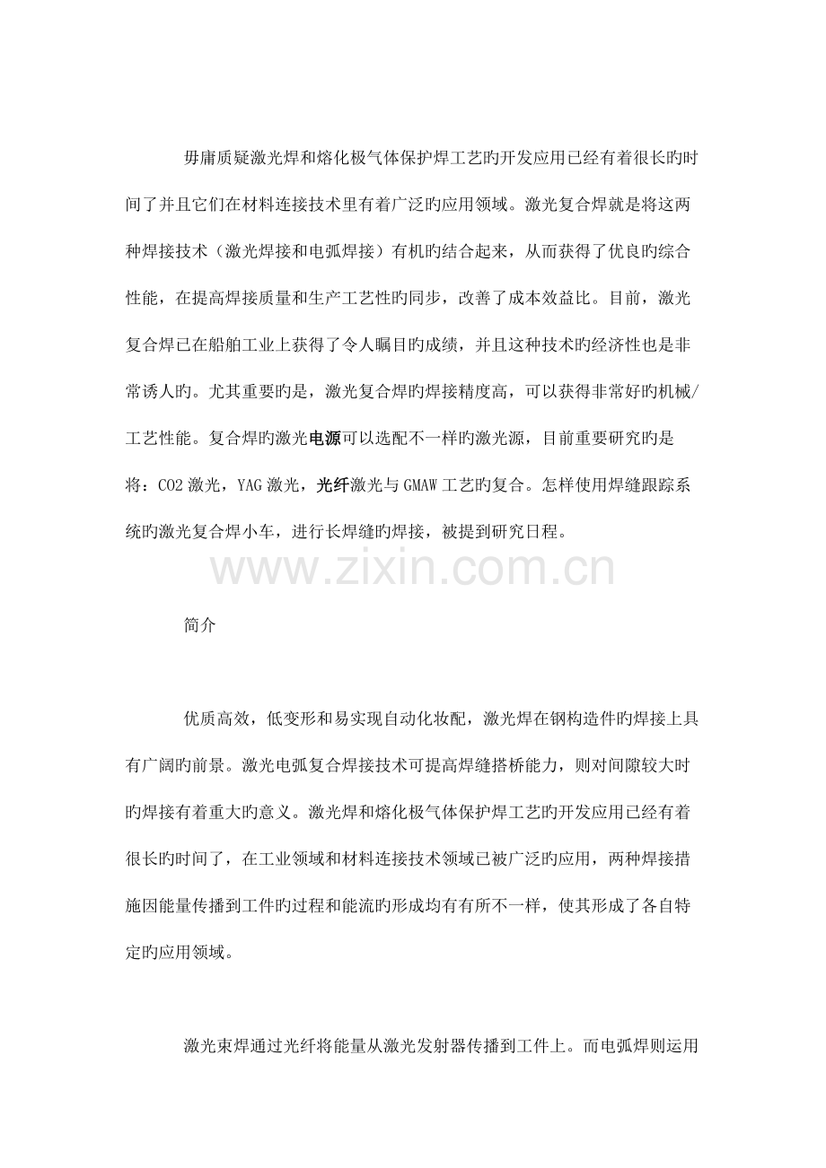 激光复合焊工艺在造船厂的应用讲解.doc_第2页