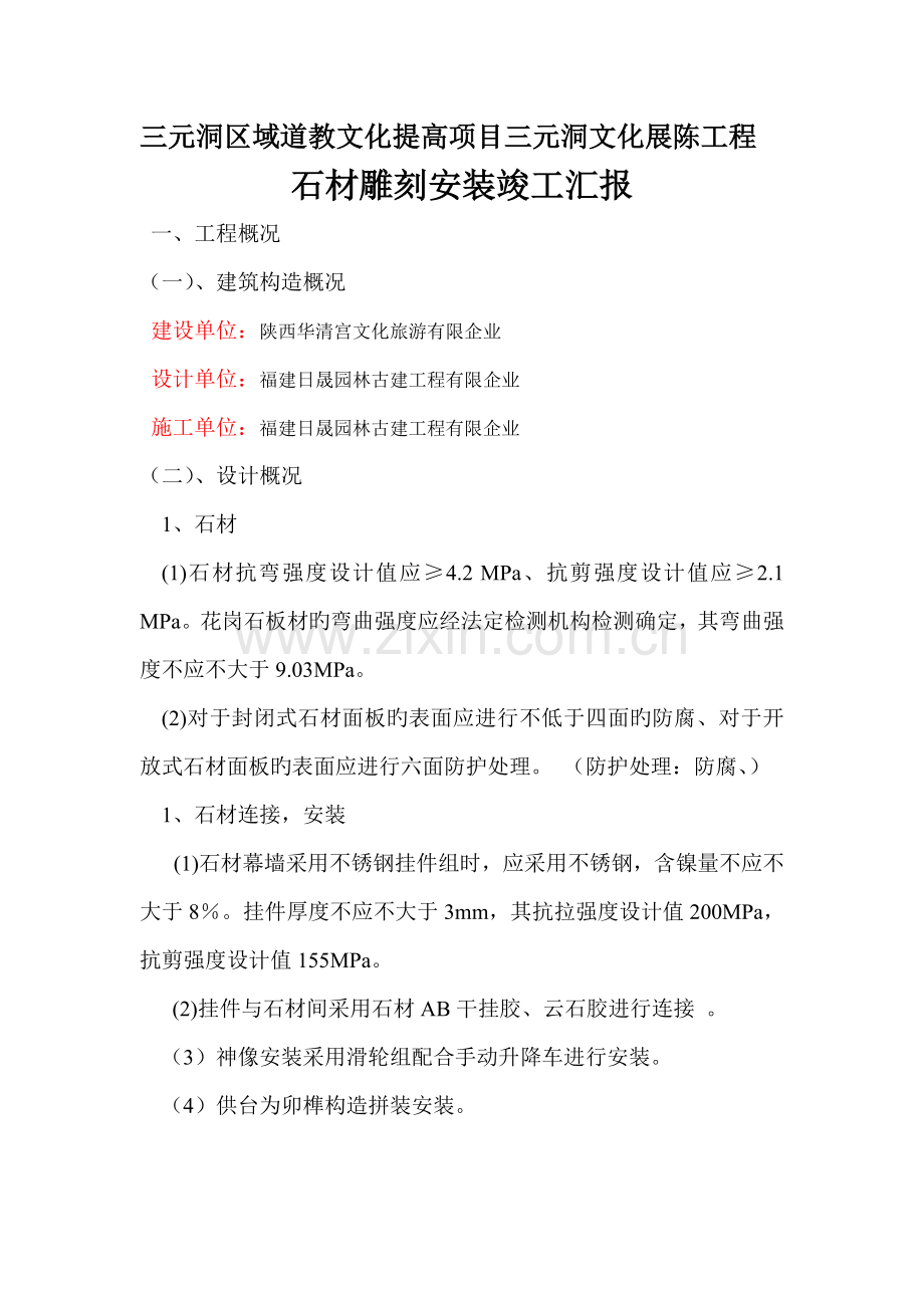 石材雕刻安装竣工报告.doc_第1页