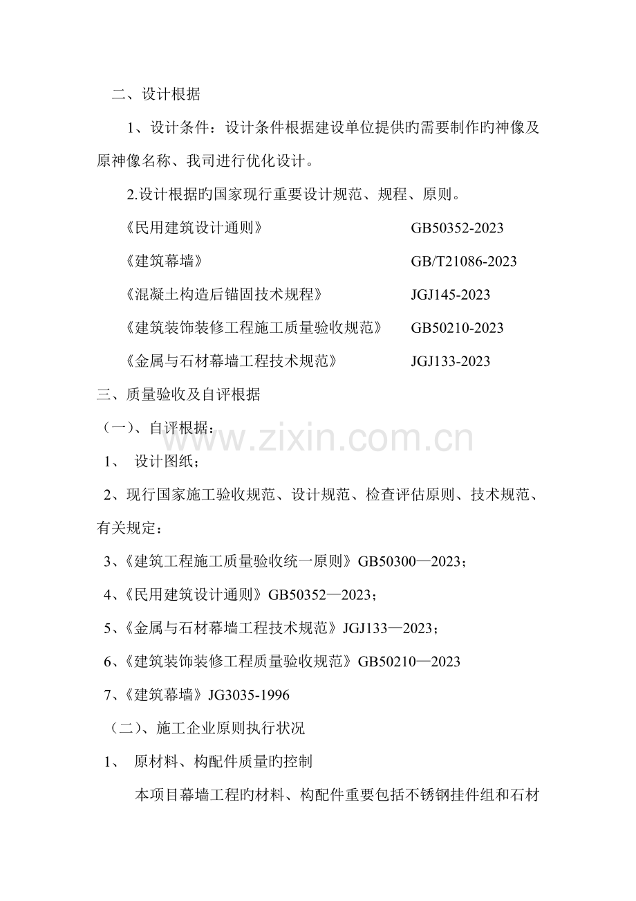 石材雕刻安装竣工报告.doc_第2页