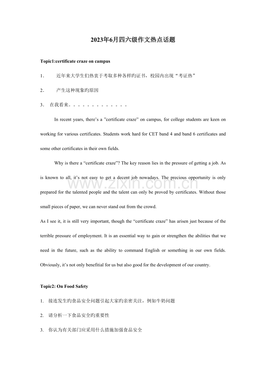 2023年6月四六级作文热点话题.doc_第1页