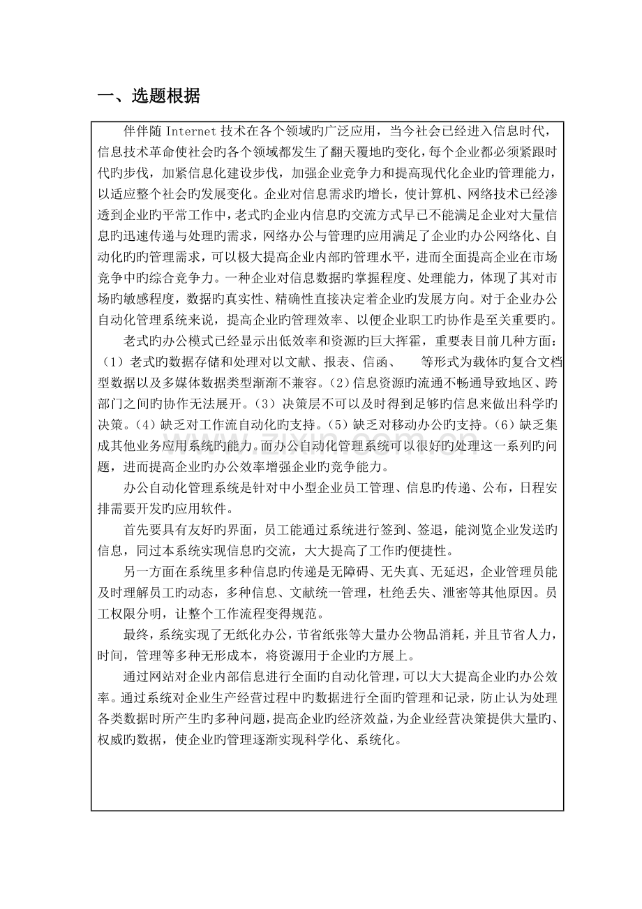 办公自动化管理系统开题.doc_第2页