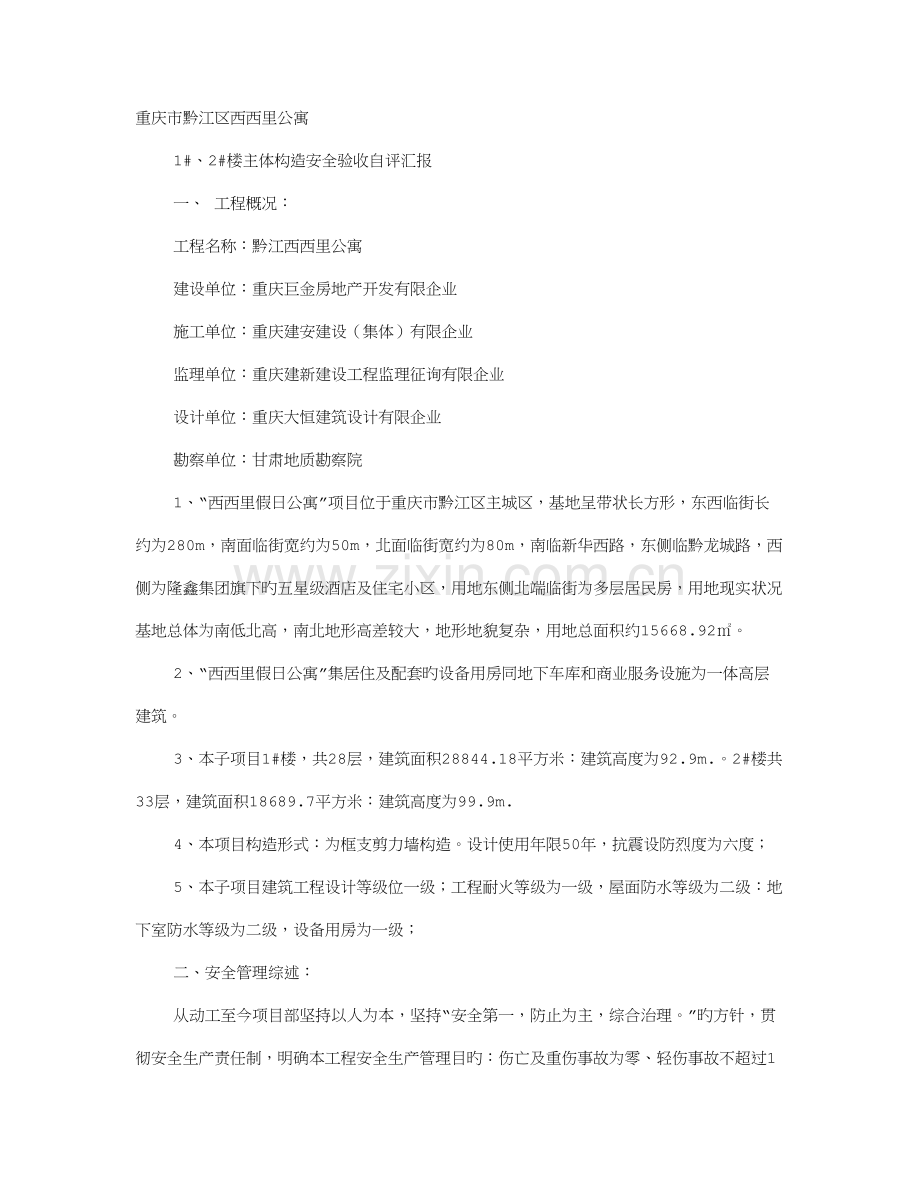 主体安全验收报告.doc_第1页