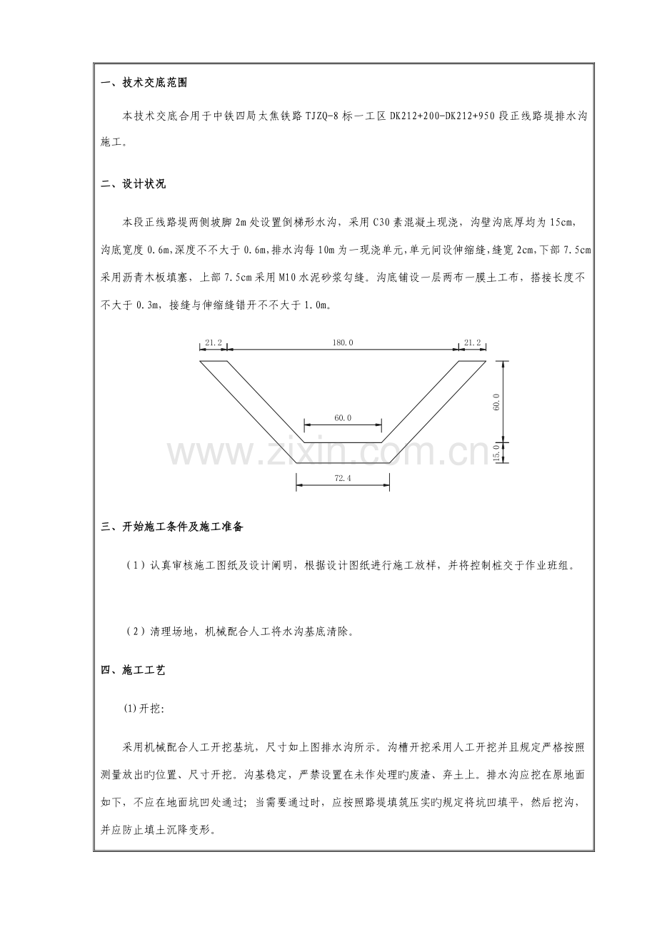 路堤排水沟技术交底.docx_第2页