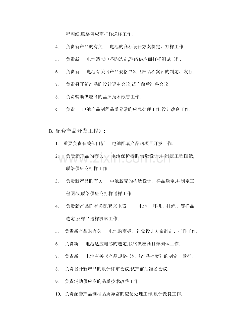 产品开发部各岗位职责与权限.doc_第2页