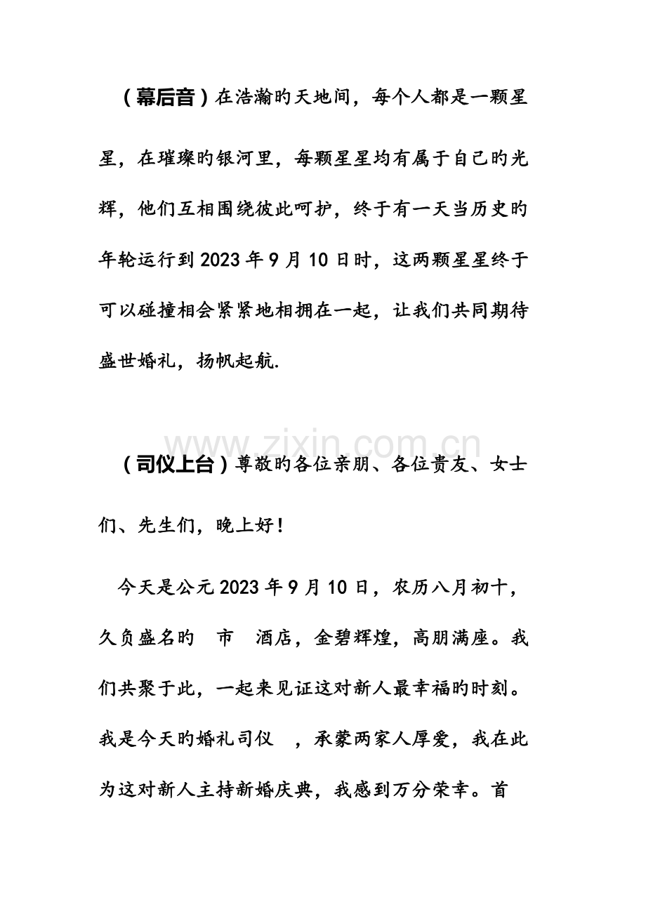 婚礼流程及司仪台词.doc_第2页