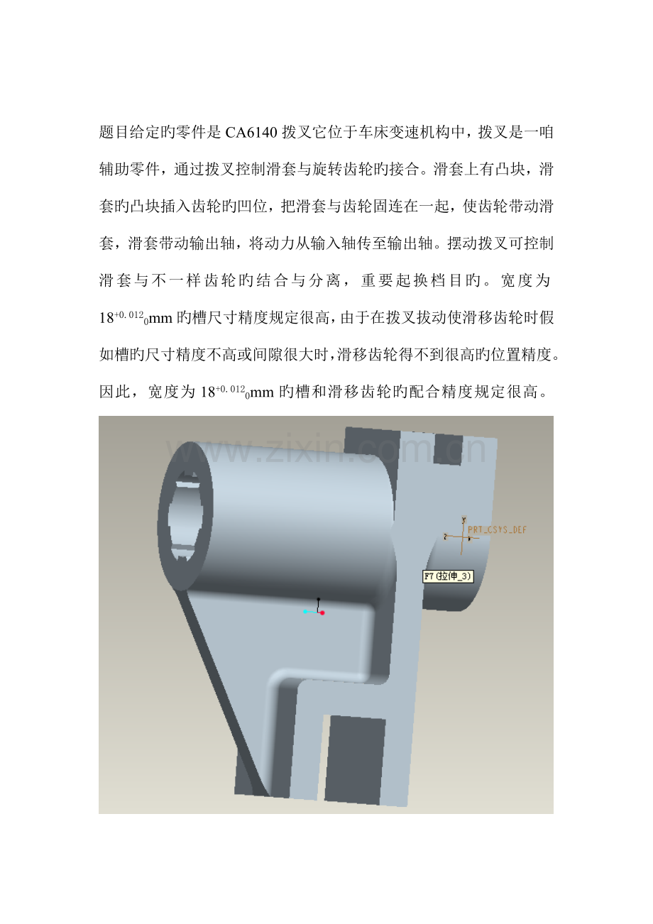 拨叉加工工艺路线制定及夹具设计.doc_第1页