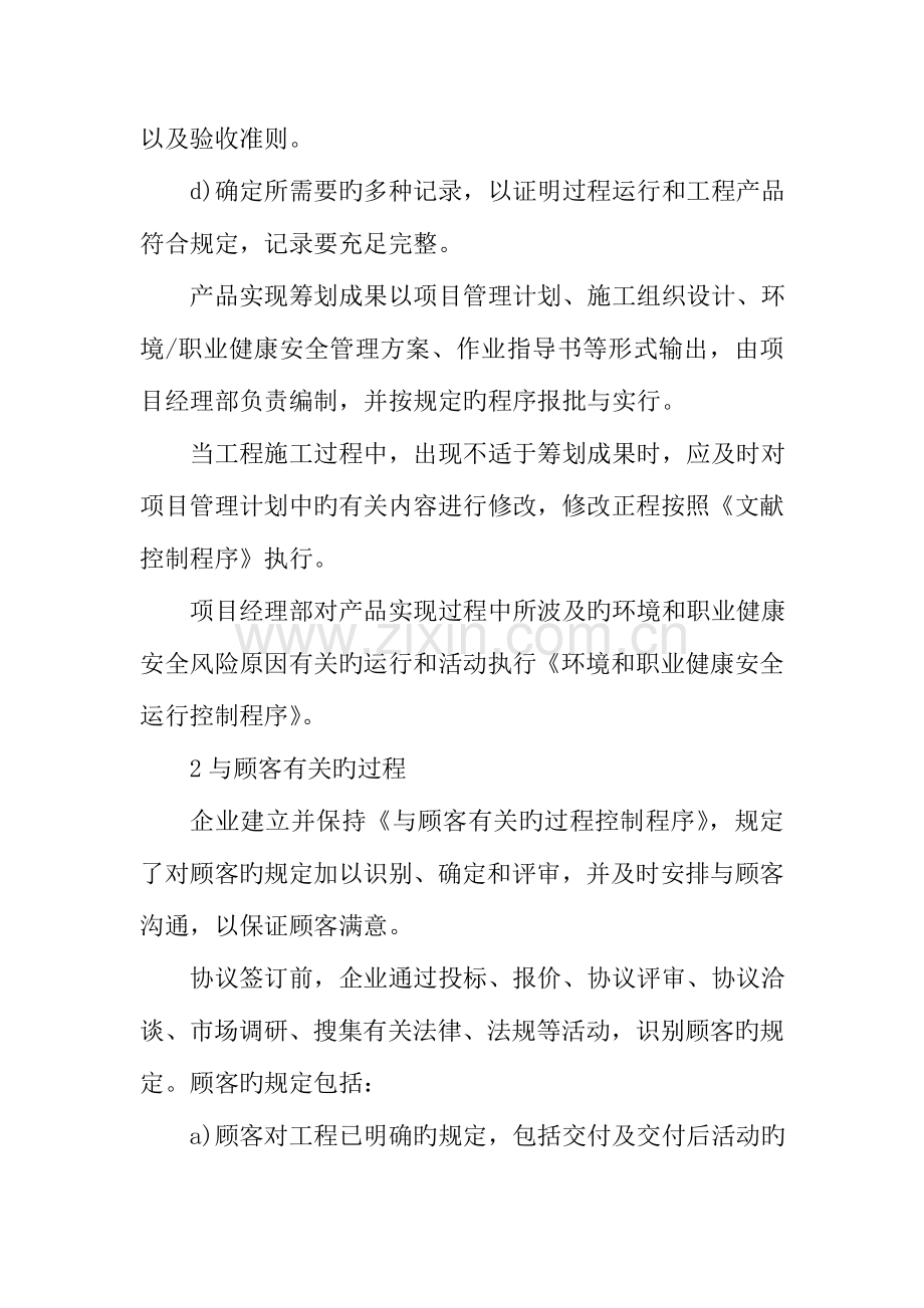 建筑安装工程公司一体化管理手册产品实现.doc_第2页