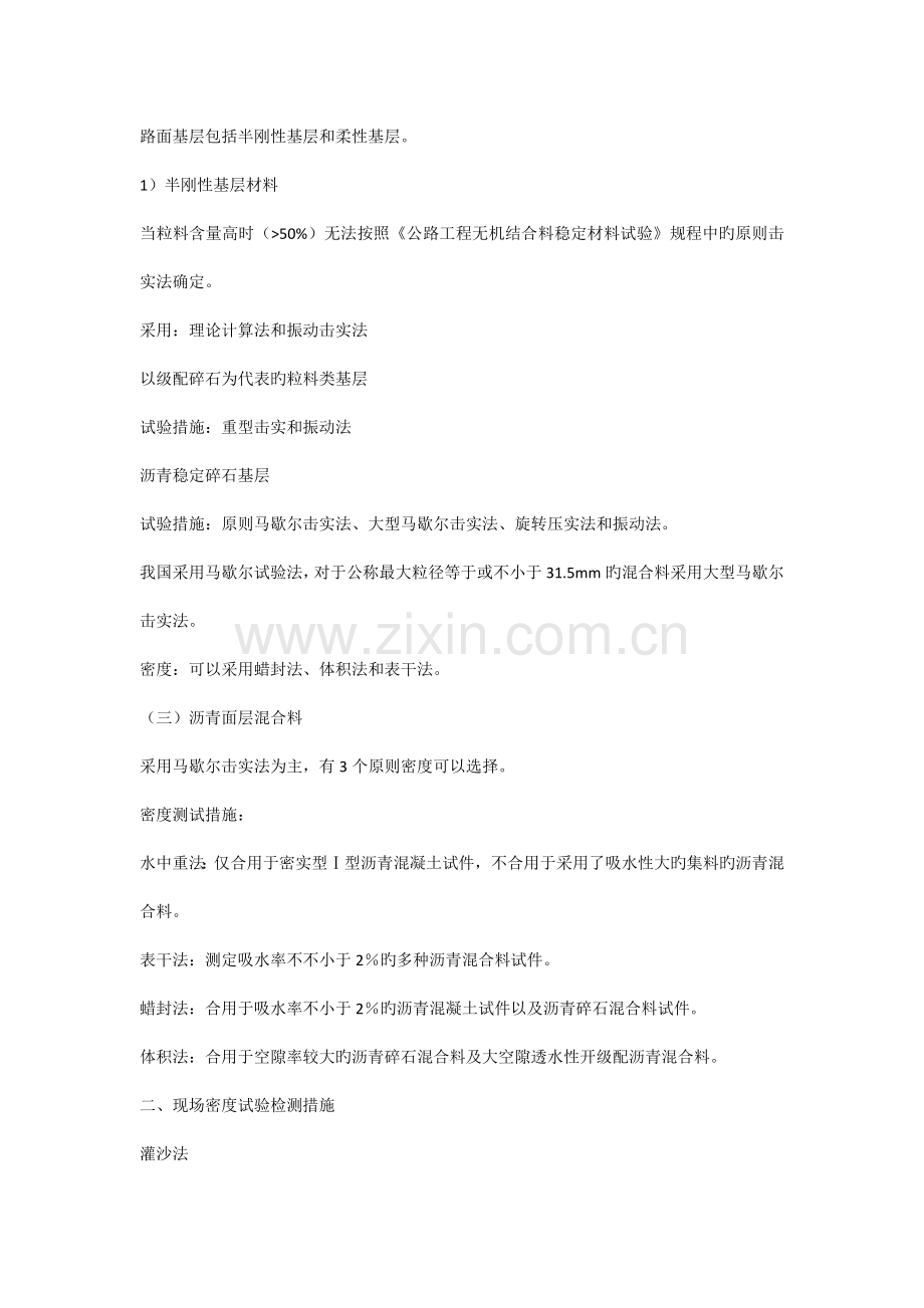 路基路面现场试验检测方法.docx_第2页