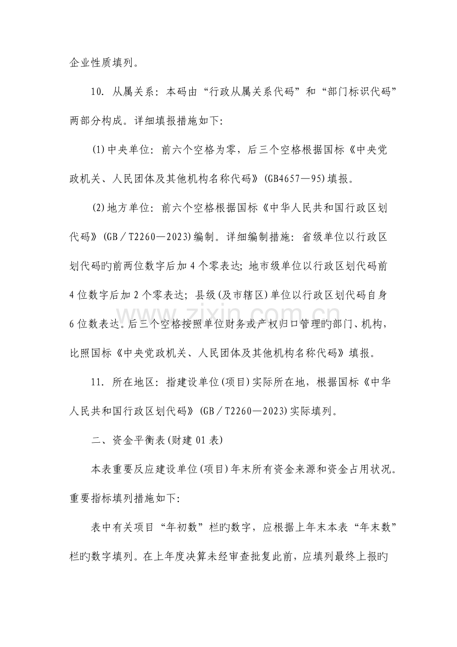 基本建设项目年度财务决算报表主要指标解释.doc_第2页