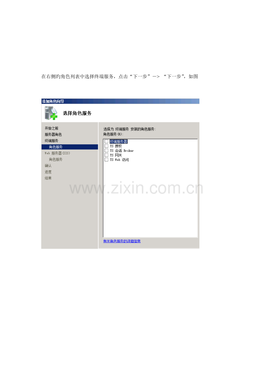 终端服务安装流程.doc_第2页