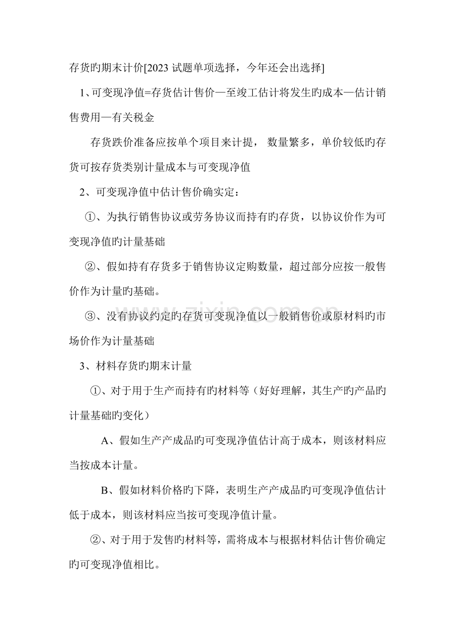 2023年中级会计职称考试精华记忆内容汇总.doc_第2页