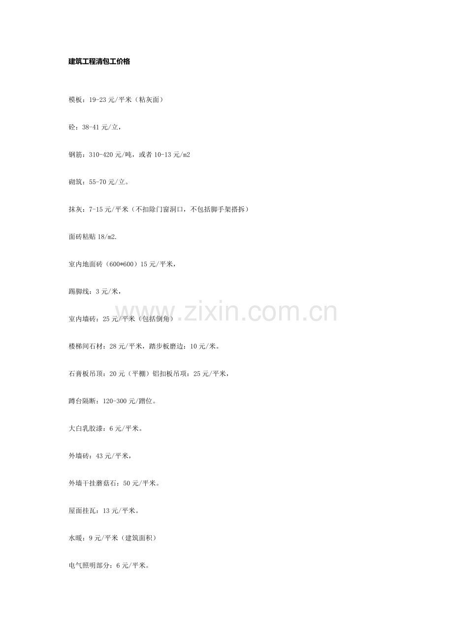 土建工程师必须掌握的知识.doc_第1页