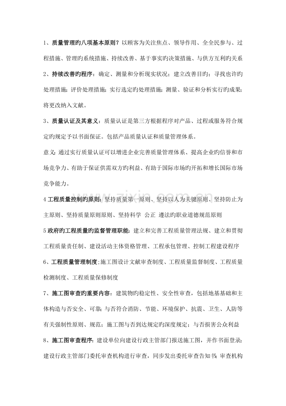 建设工程质量管理名词简答题.doc_第1页