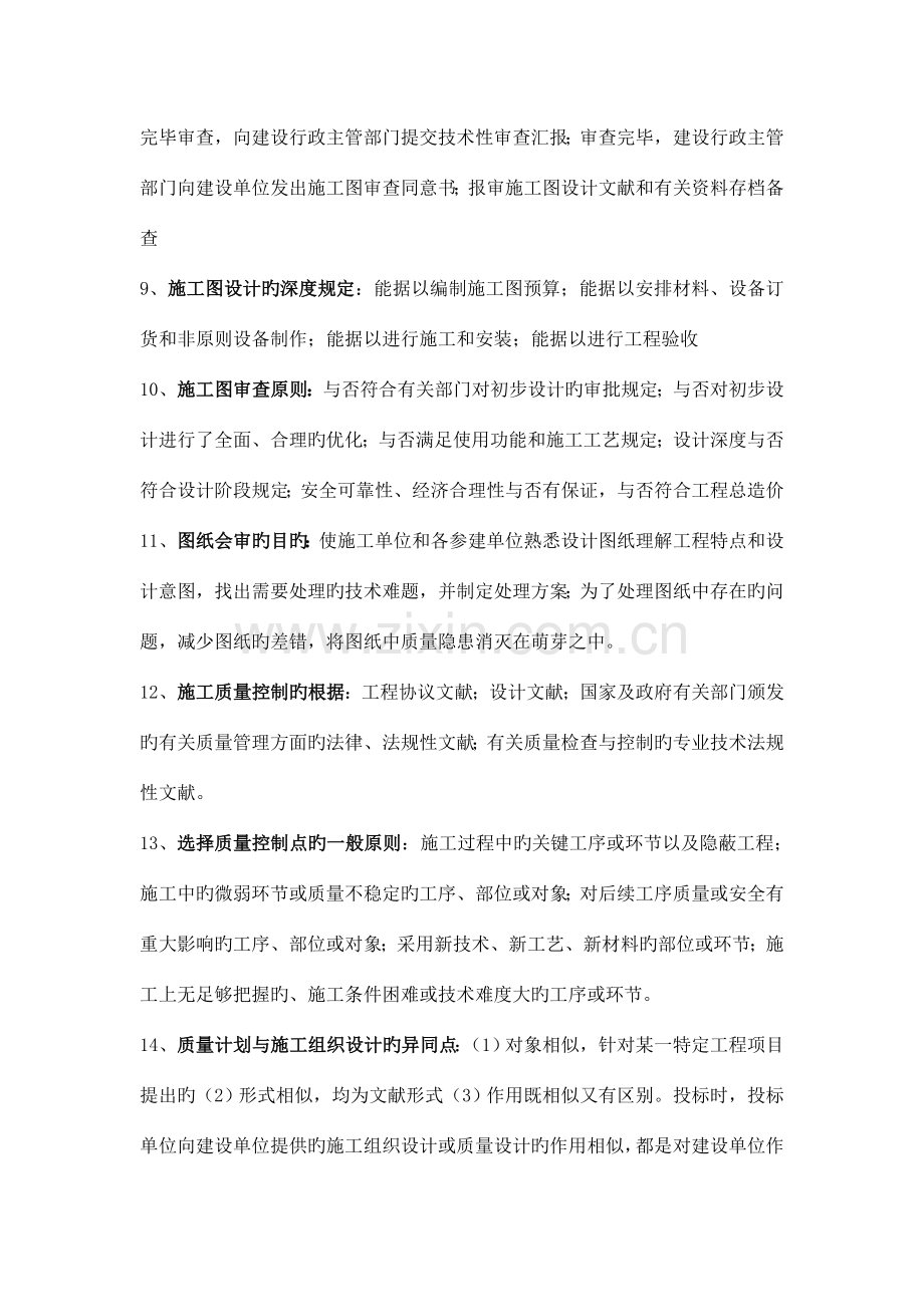 建设工程质量管理名词简答题.doc_第2页