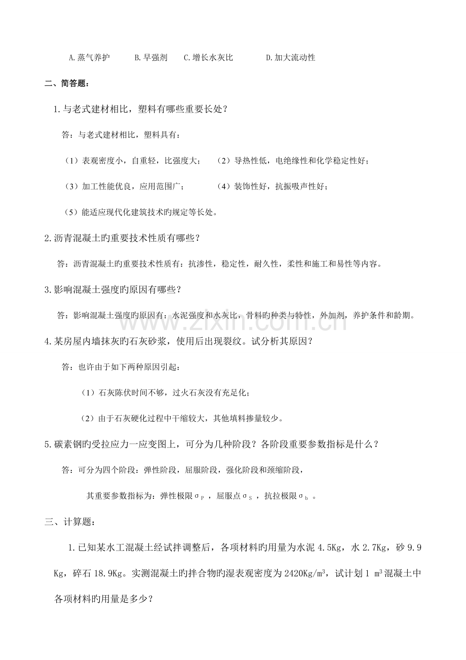 建筑材料试题答案.doc_第2页