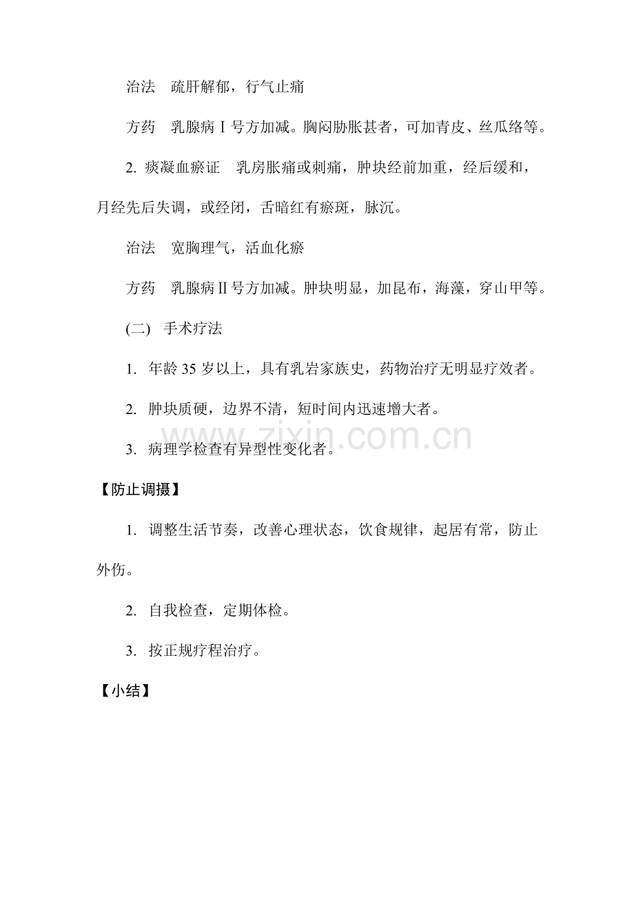 中医治疗乳癖的诊疗方案.doc_第2页
