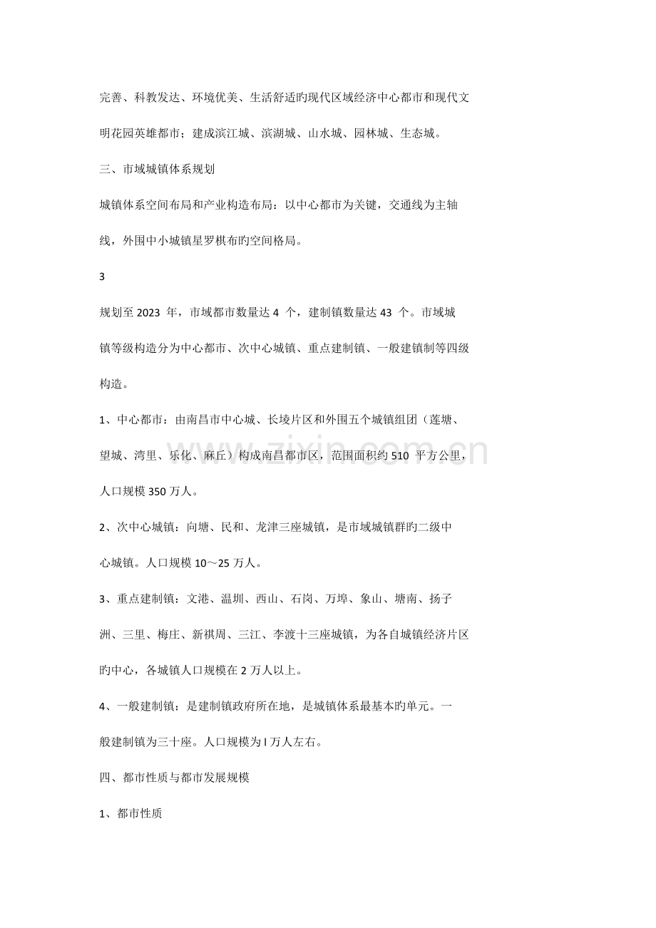 南昌城市总体规划.docx_第2页