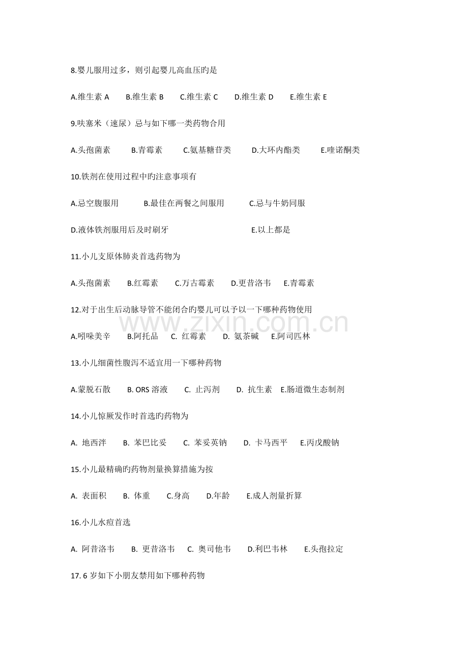 2023年儿科执业医师考试试题.docx_第2页