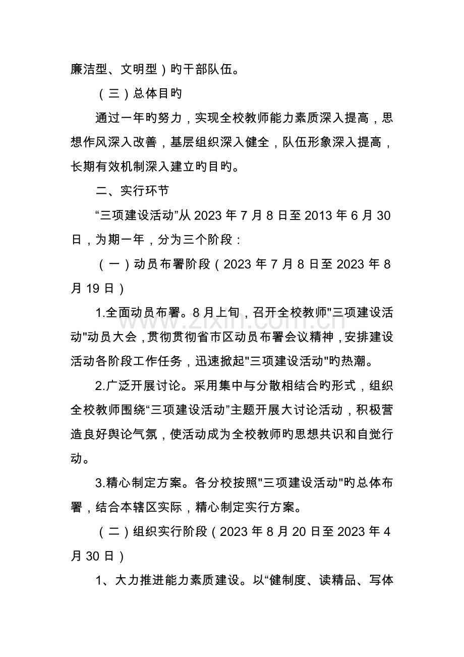 学校三项建设实施方案.doc_第2页