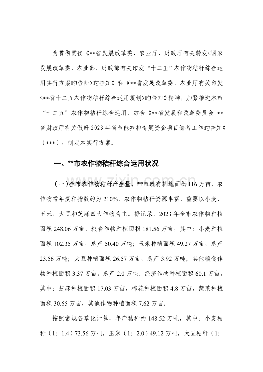 市秸秆综合利用实施方案.doc_第2页