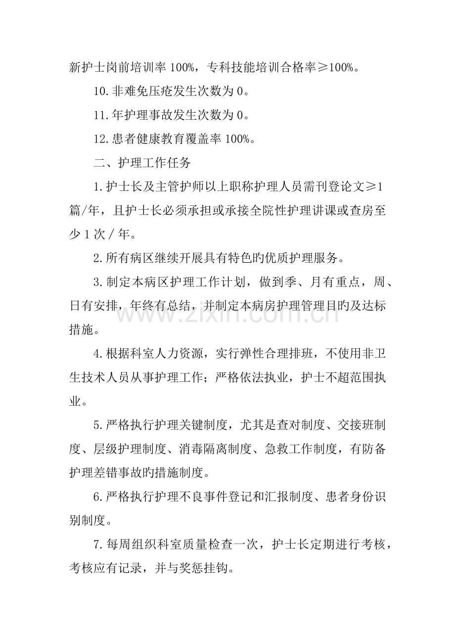 护理目标管理责任书篇.docx_第2页