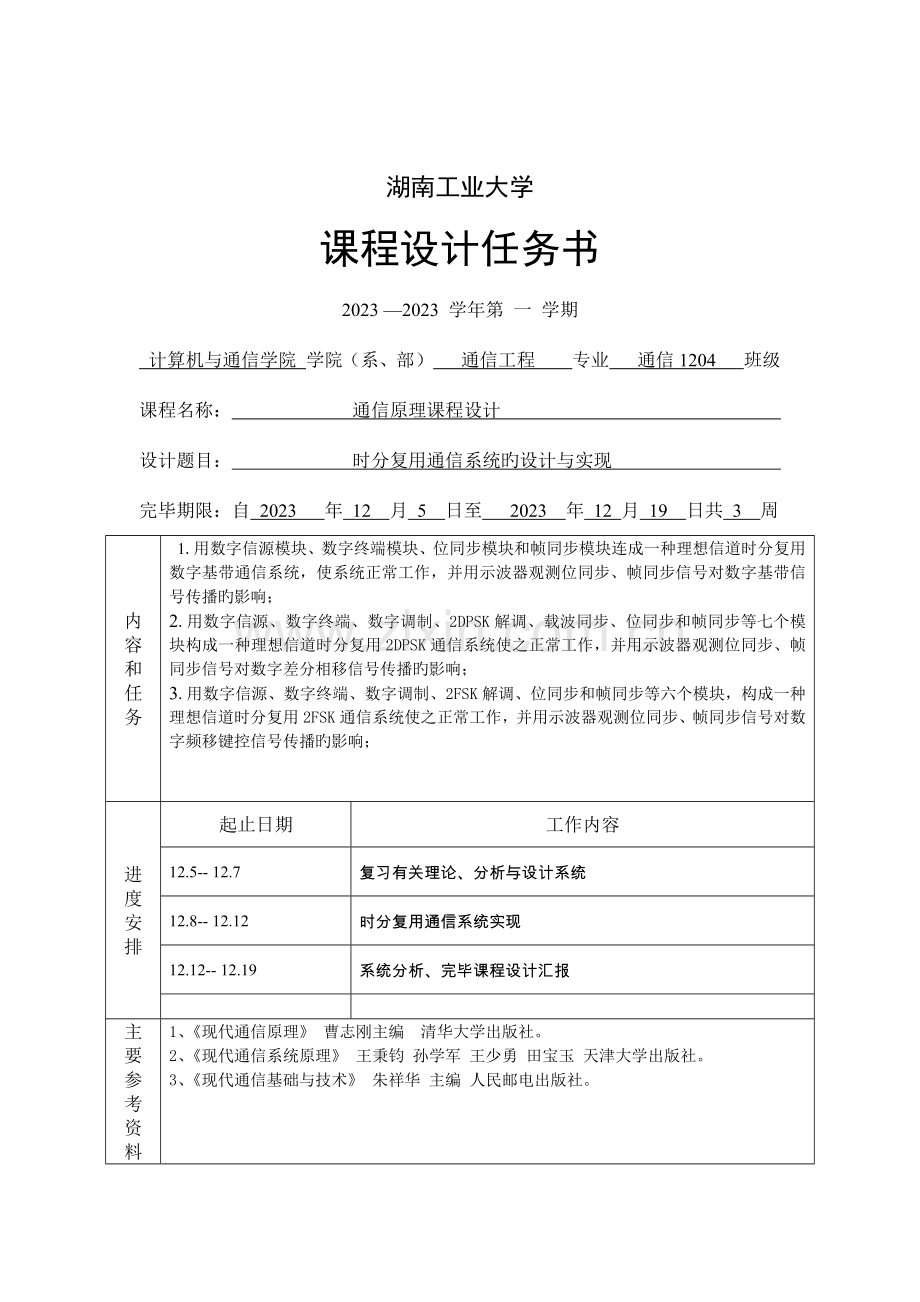 时分复用通信系统的设计与实现.docx_第2页
