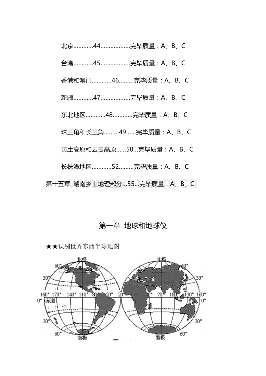 2023年初中中考地理必背知识点.doc_第2页