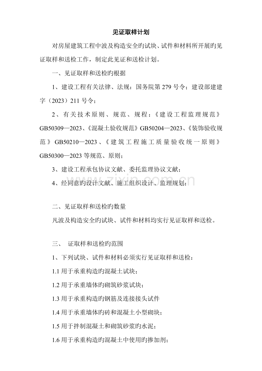 见证取样及送检计划方案.doc_第2页