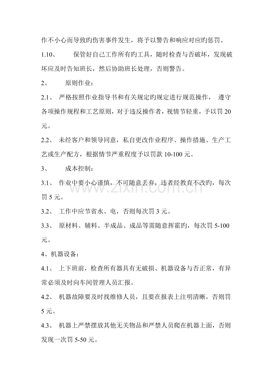 水产加工车间管理制度.doc_第2页