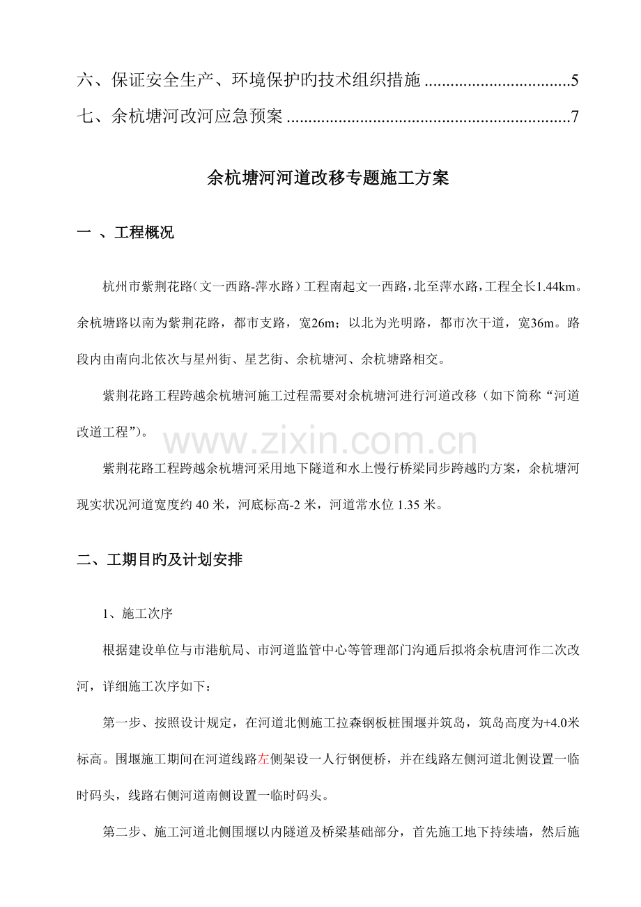 余杭塘河河道改移专项方案.docx_第2页