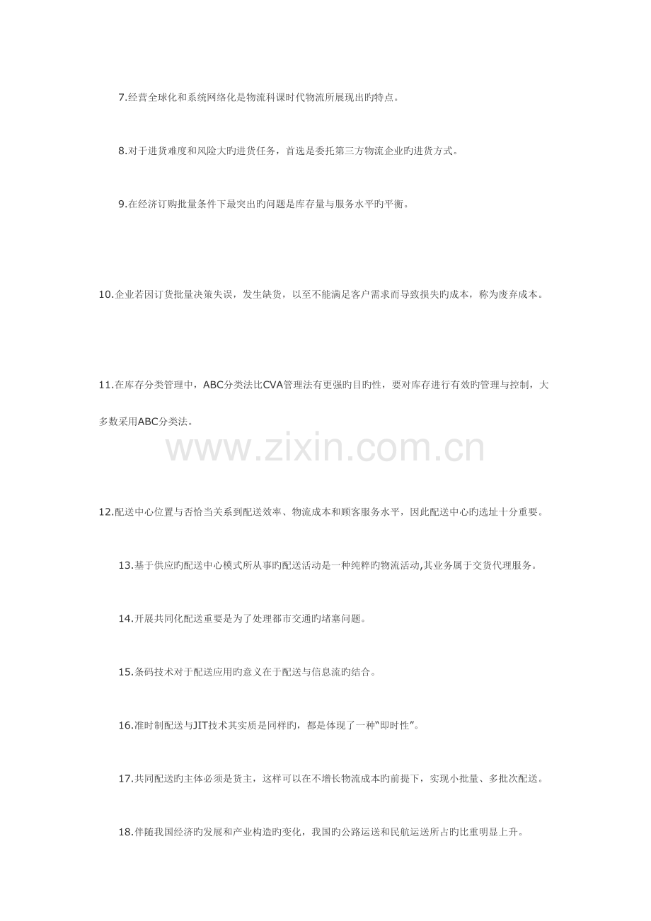 2023年物流师资格认证考试试卷.doc_第2页