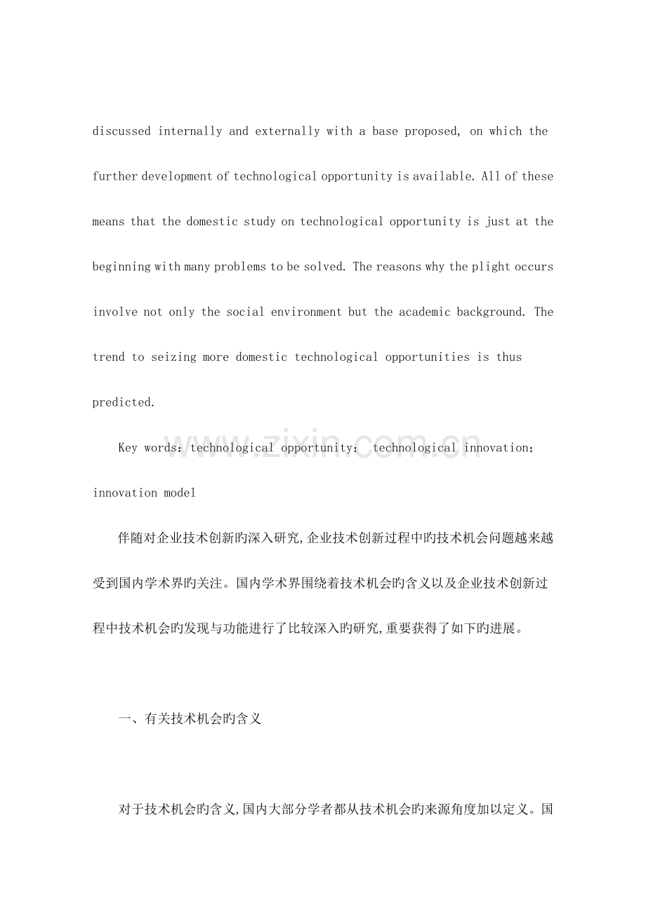 国内技术机会研究现状困境及未来走向.docx_第2页