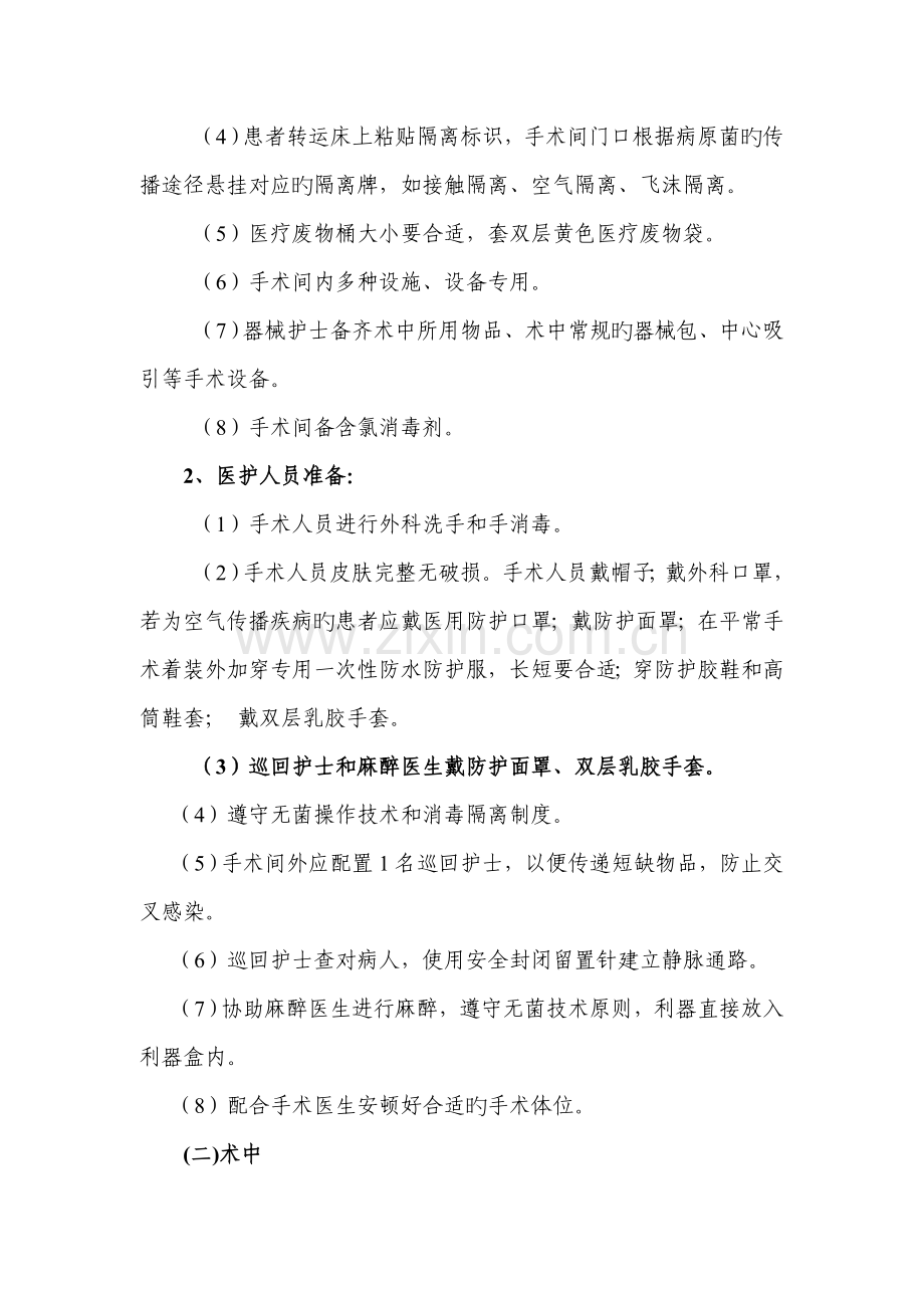 艾滋病手术医院感染预防与控制标准操作规程.doc_第2页