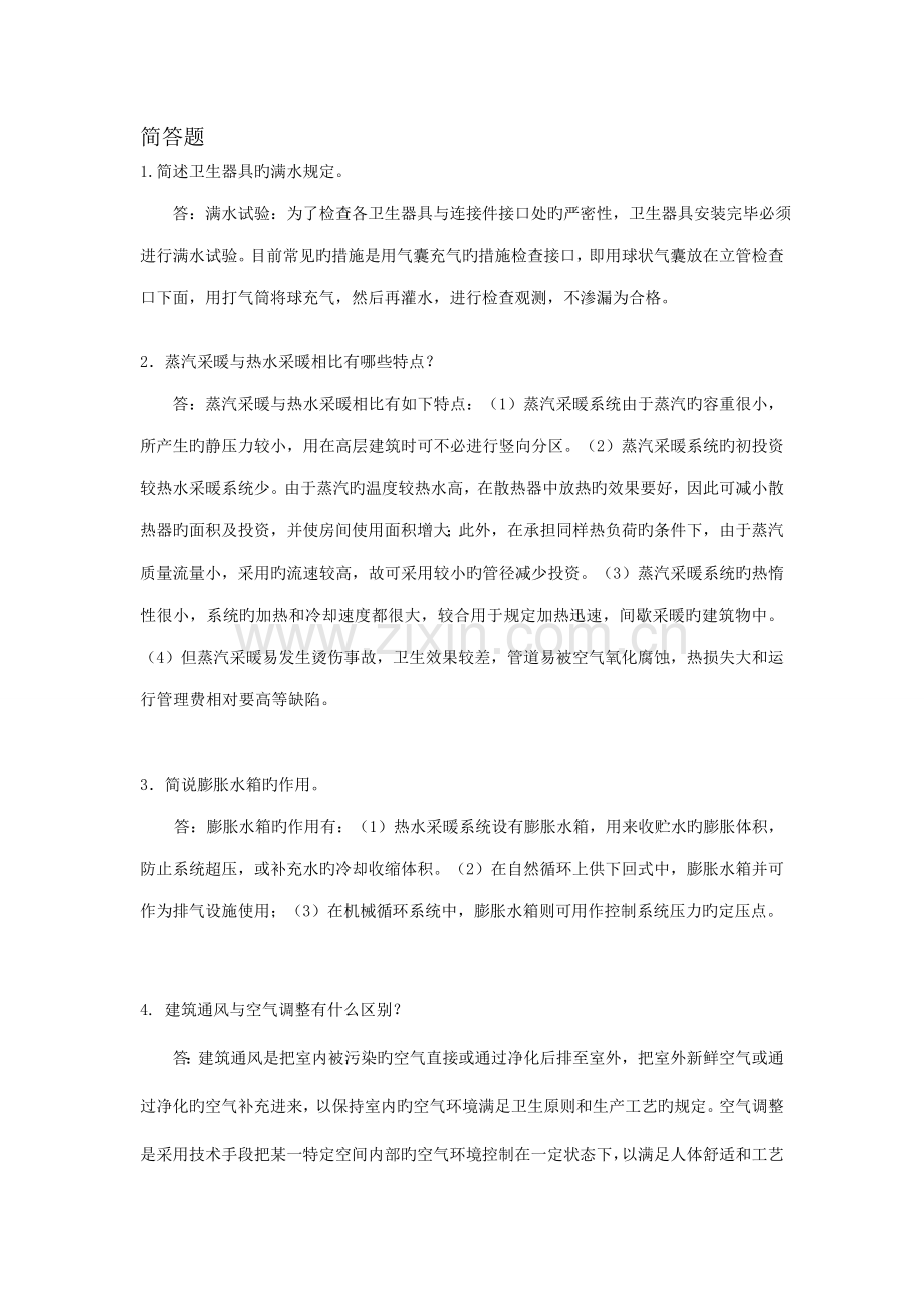 建筑设备识图复习资料.doc_第1页