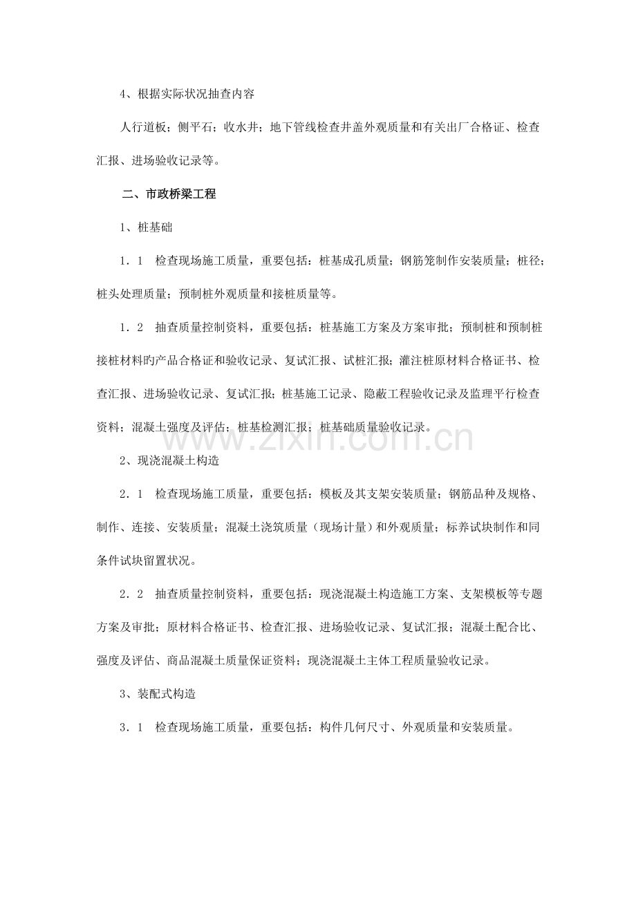 市政工程施工控制要点.doc_第2页