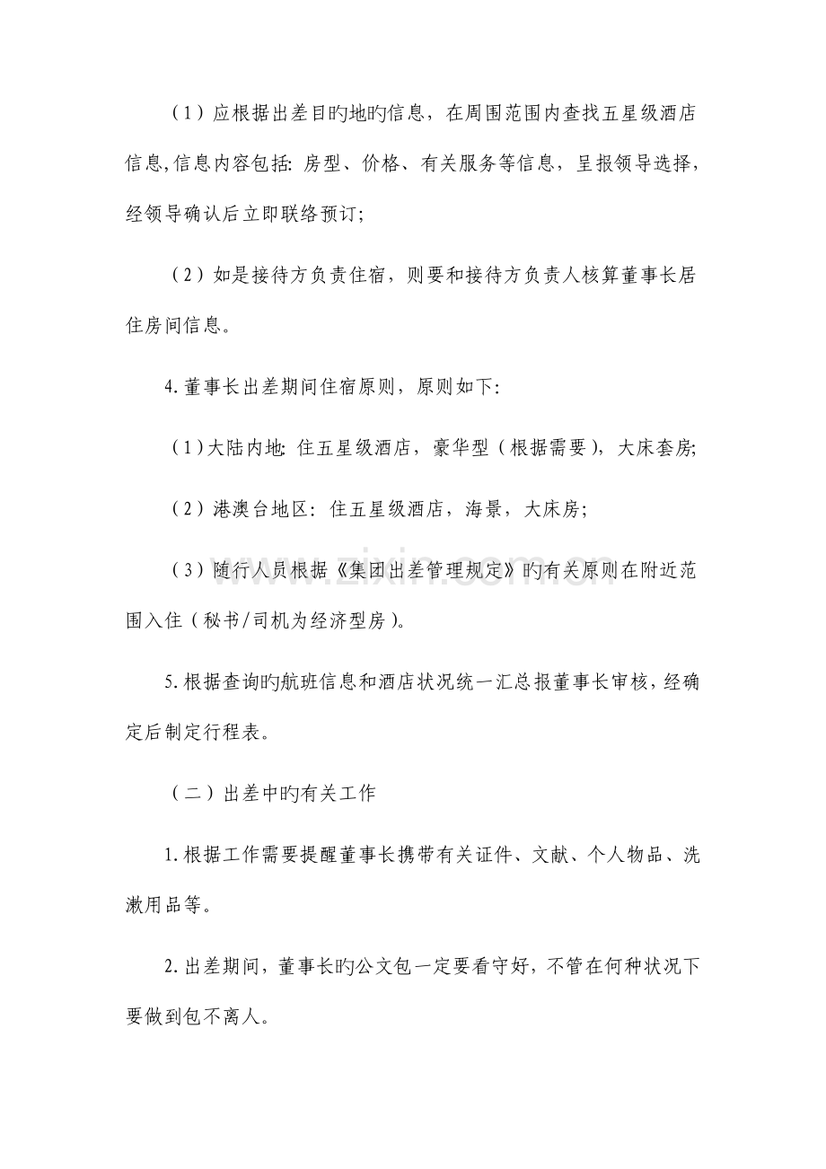 董事长出差服务流程.doc_第2页
