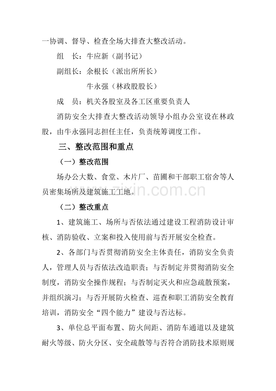 儋州林场消防安全排查大整治活动工作方案海南儋州林场.doc_第2页