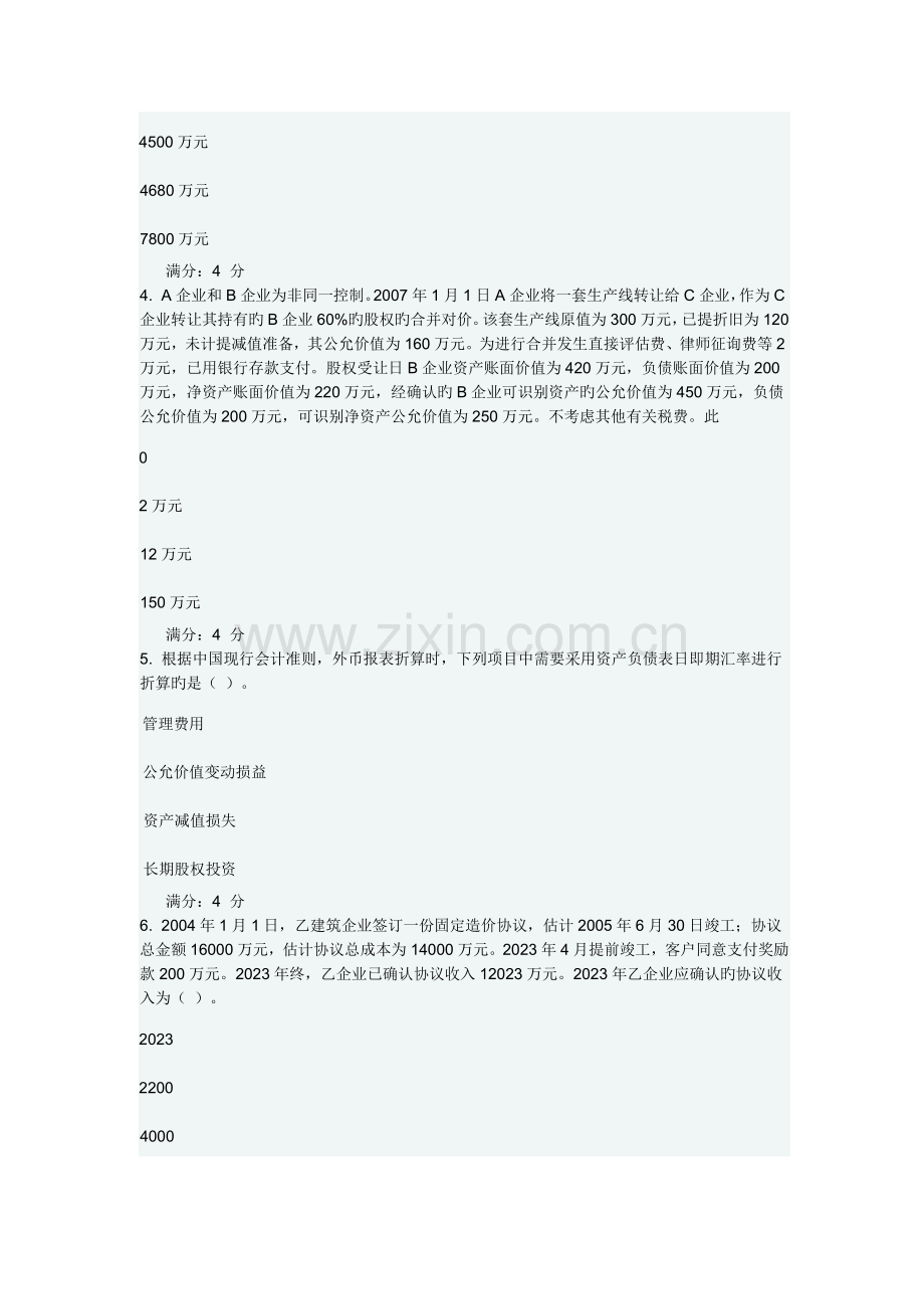 2023年东财春学期特殊会计准则在线作业三.doc_第2页